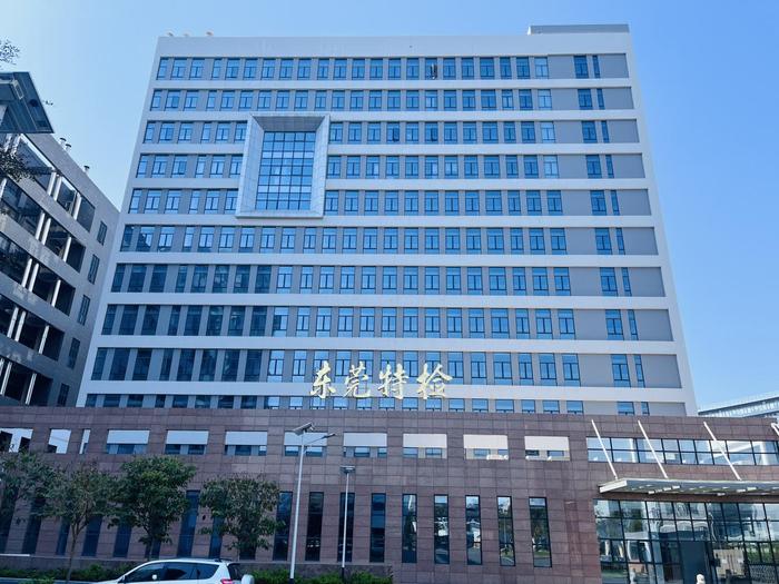 兰西广东省特种设备检测研究院东莞检测院实验室设备及配套服务项目